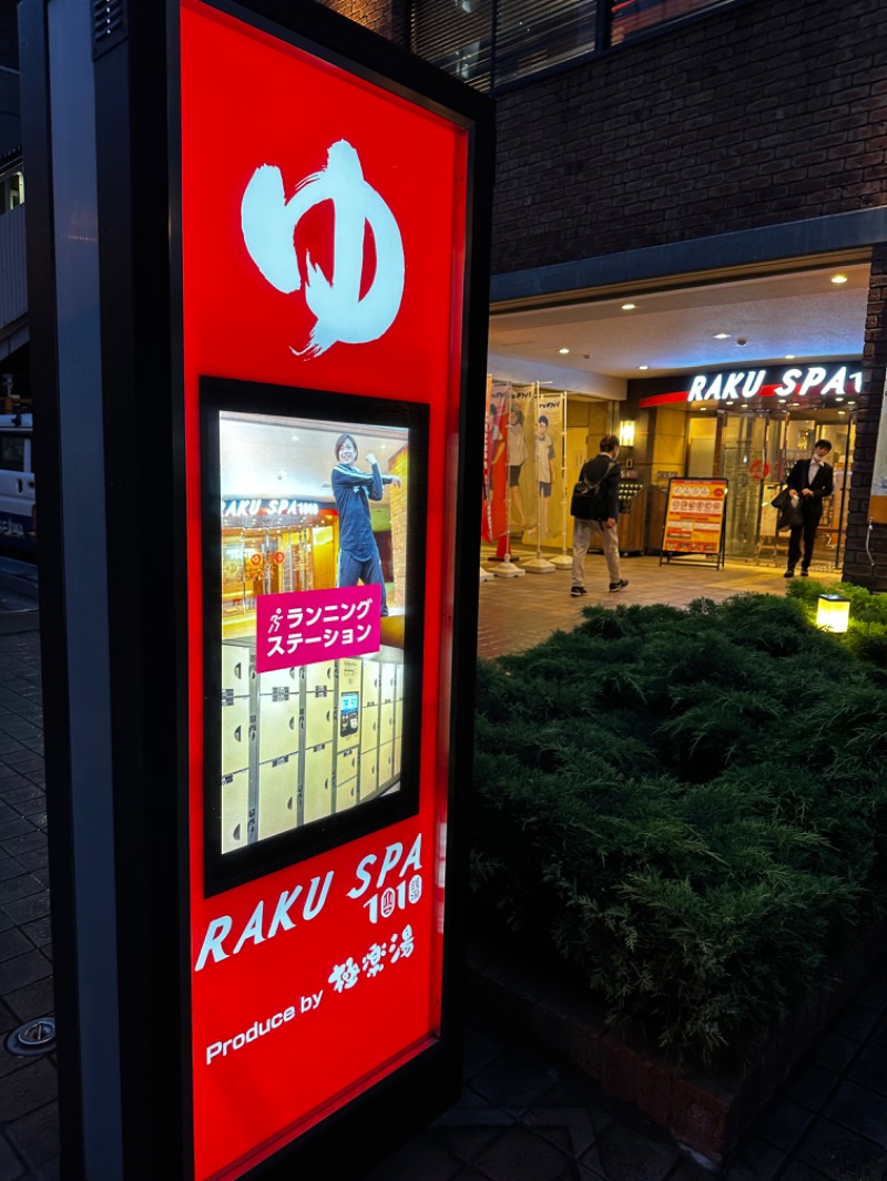 SODA00さんのRAKU SPA 1010 神田のサ活写真