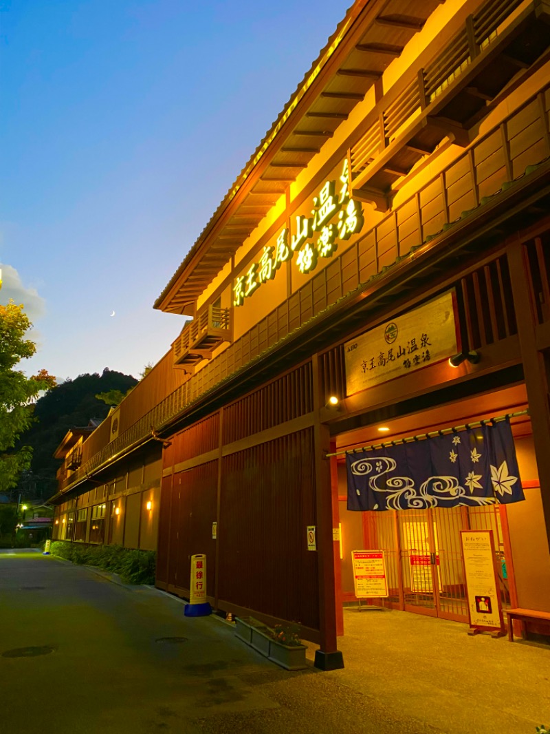 ♨︎nAo♨︎さんの京王高尾山温泉 極楽湯のサ活写真