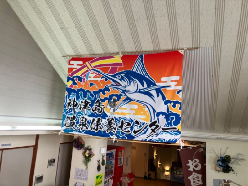 たまらんたまらんさんの神津島温泉保養センターのサ活写真