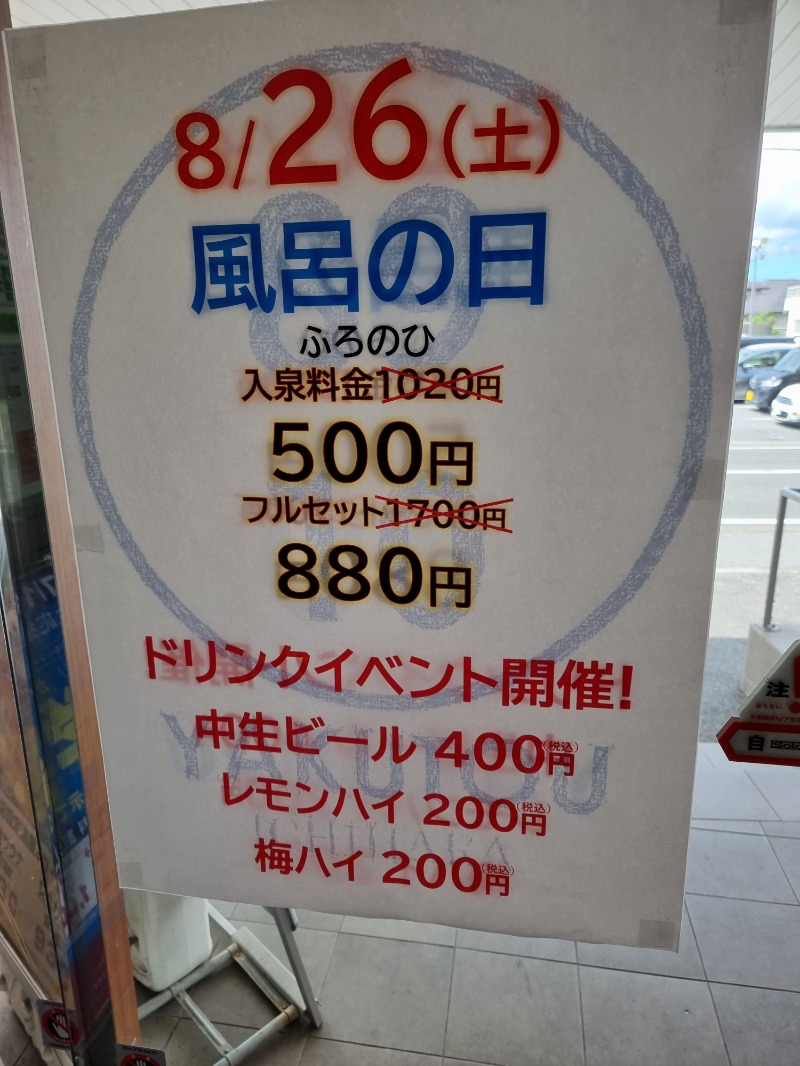 ときびとさんの薬湯市原店のサ活写真