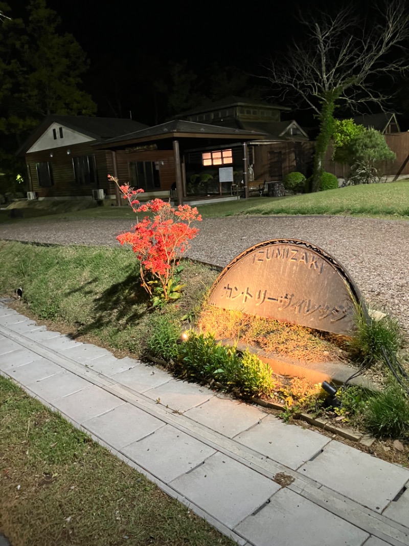 サウナジンさんの泉崎カントリーヴィレッジ  泉崎さつき温泉 こがねの湯のサ活写真