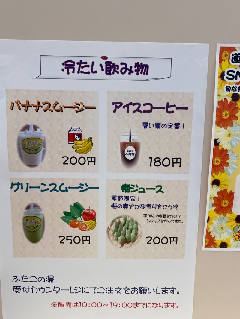 サリーさんの道の駅 上品の郷 (ふたごの湯)のサ活写真