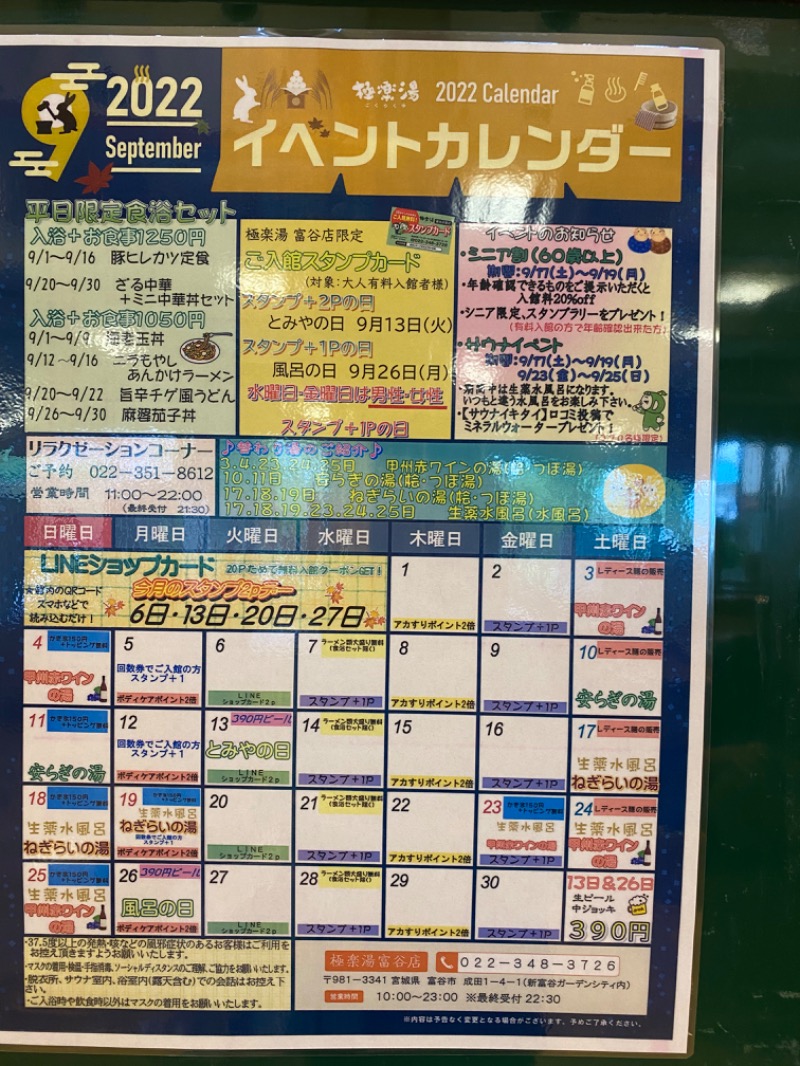 サリーさんの極楽湯 富谷店のサ活写真