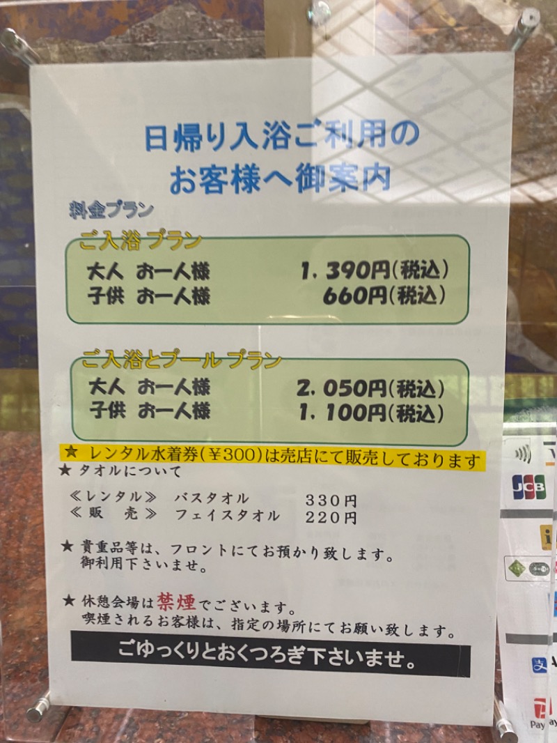 サリーさんの仙台秋保温泉 ホテル瑞鳳のサ活写真