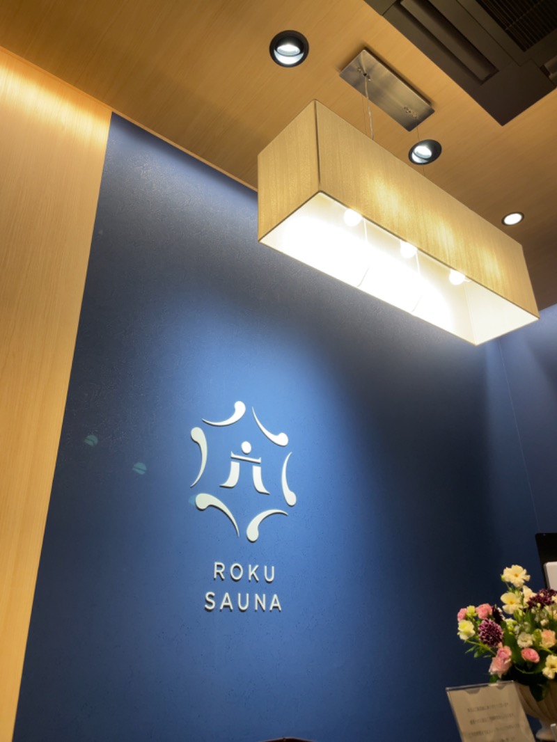 すがさんのROKU SAUNA(ロクサウナ)たまプラーザ店のサ活写真