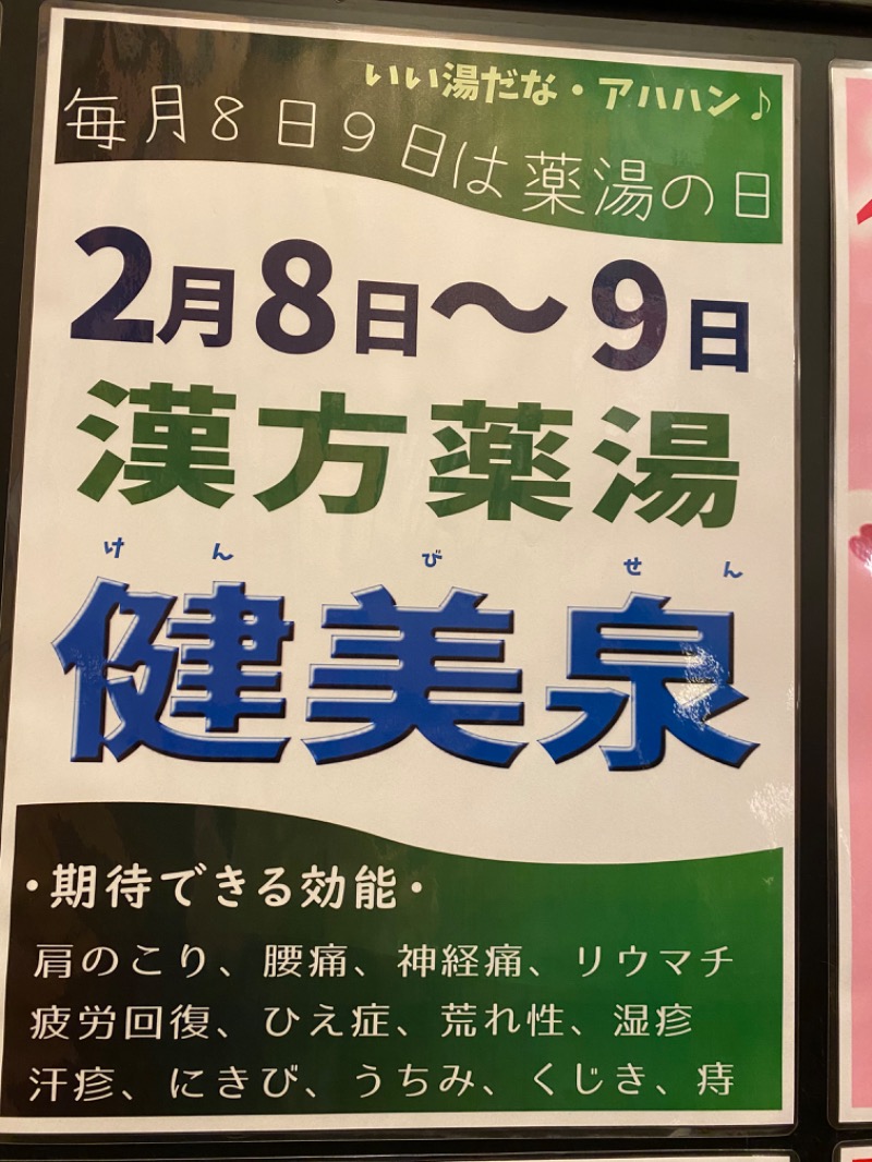 K-umi🌺さんのおふろの王様 大井町店のサ活写真