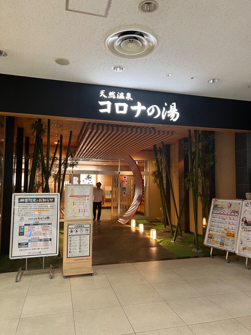 おちよさんの天然温泉コロナの湯 小倉店のサ活写真