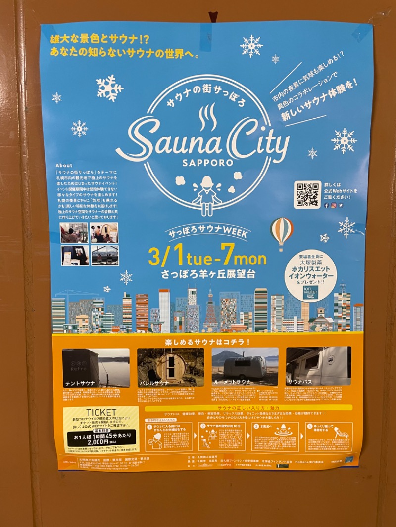 きくちゃんさんのサウナの街サっぽろ(SaunaCitySAPPORO)  サウナシティーサッポロのサ活写真