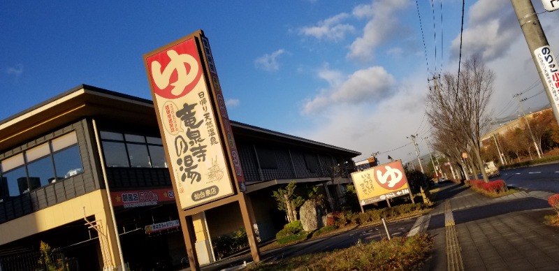 あけぼのさんのスパメッツァ 仙台 竜泉寺の湯のサ活写真