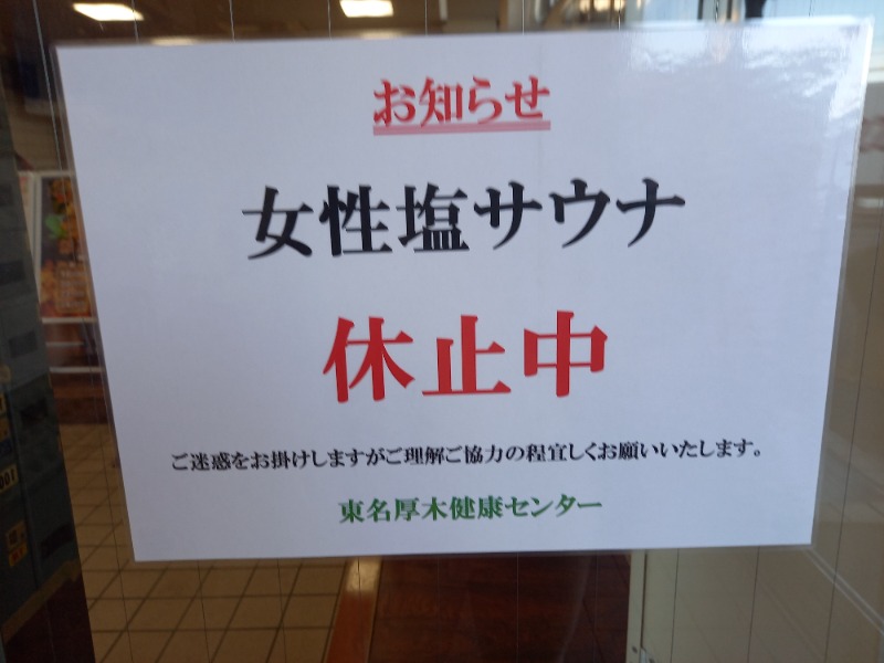 はんなまー！さんの湯の泉 東名厚木健康センターのサ活写真