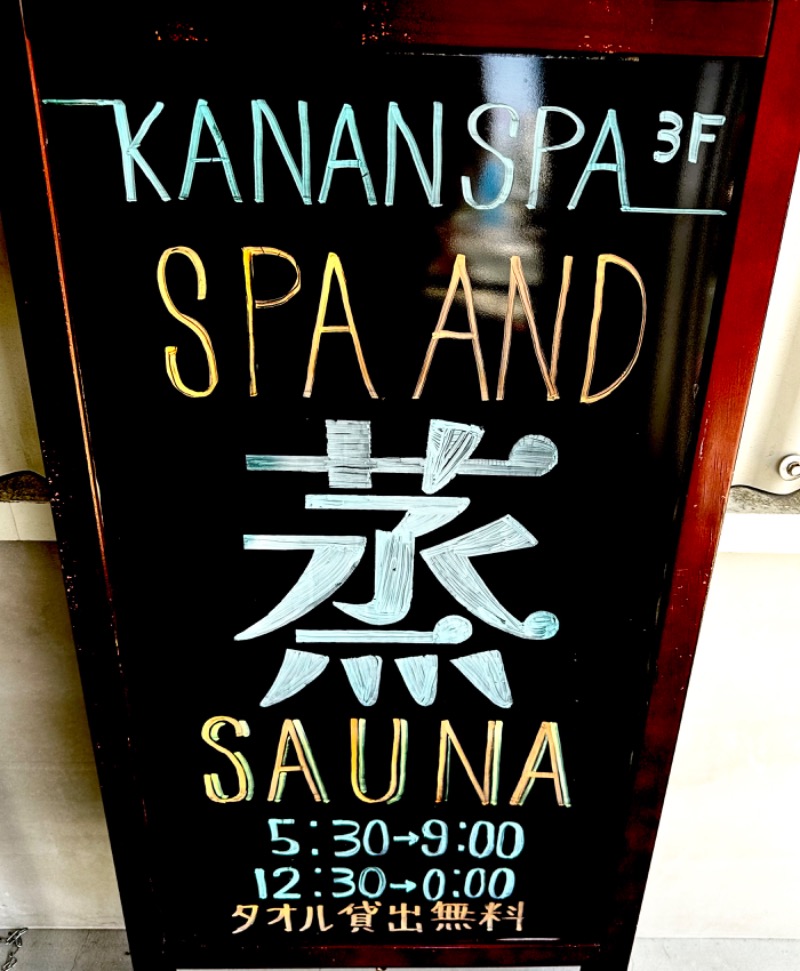 クッキーさんのKANAN SPA(HOTEL MAZARIUM)のサ活写真
