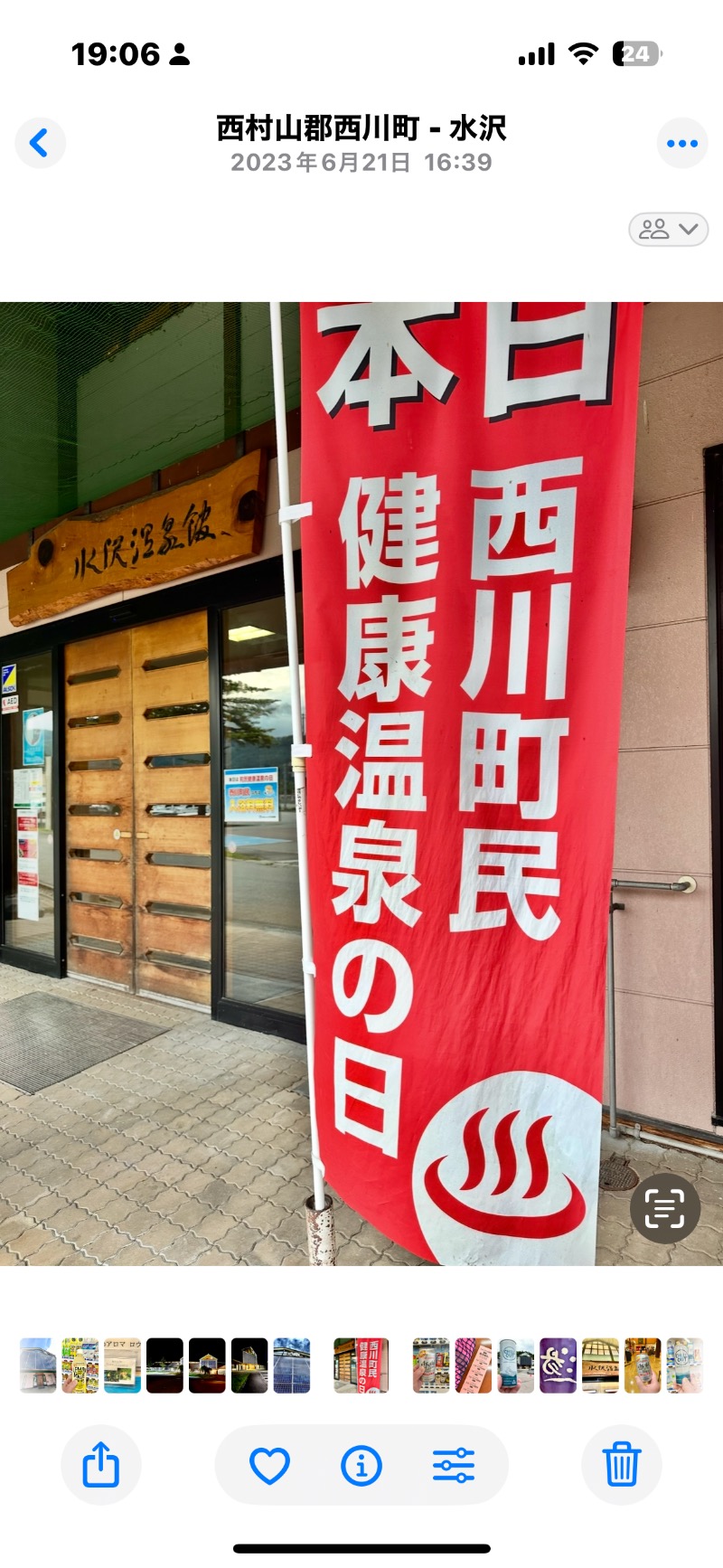 クッキーさんの水沢温泉館のサ活写真