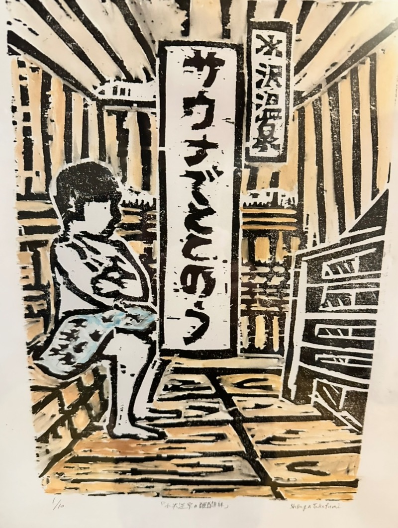 クッキーさんの水沢温泉館のサ活写真