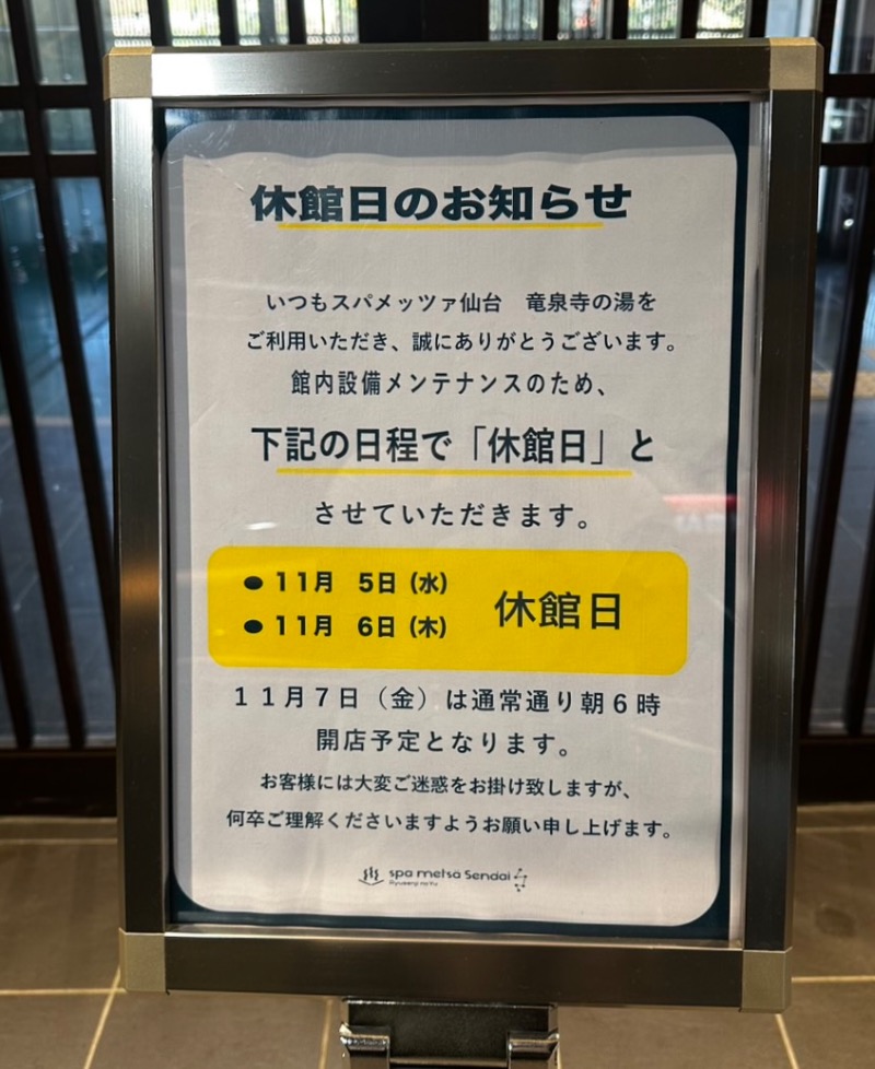 クッキーさんの愛子天空の湯 そよぎの杜のサ活写真