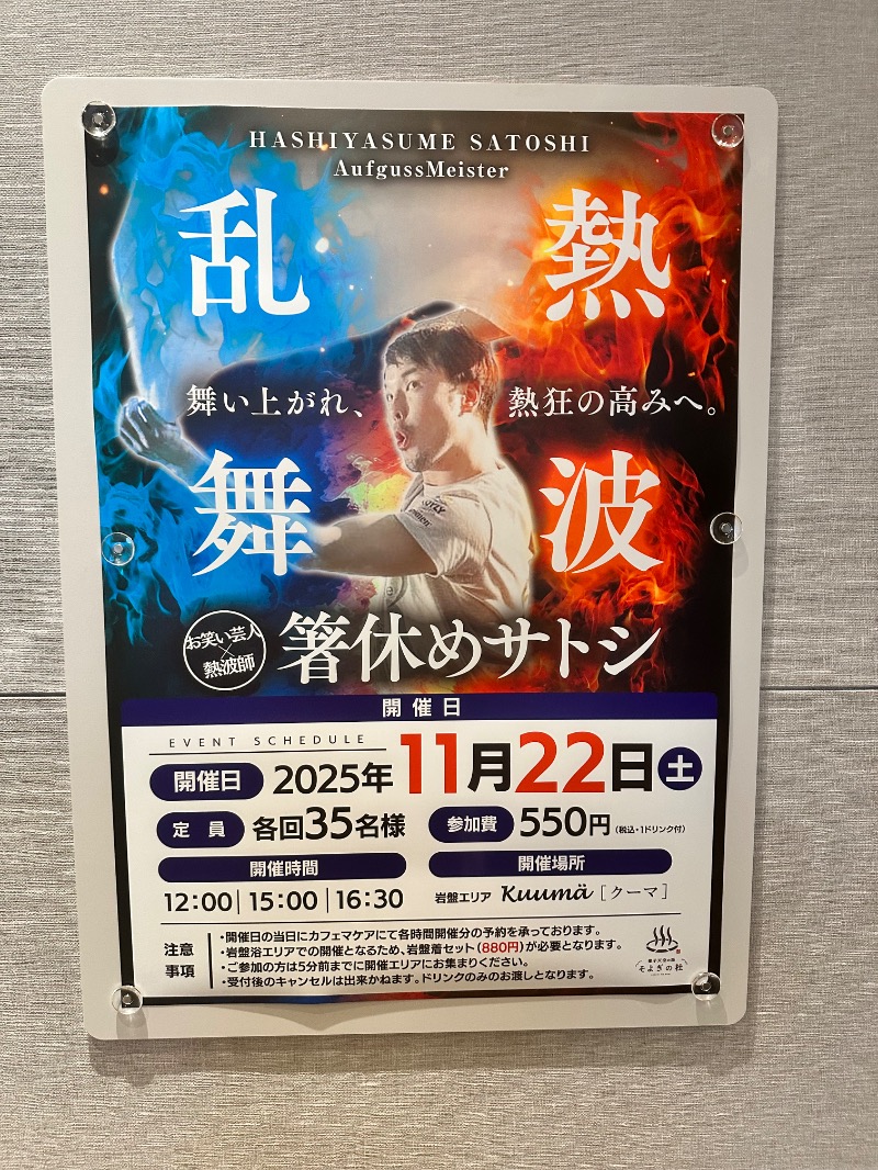 クッキーさんの愛子天空の湯 そよぎの杜のサ活写真