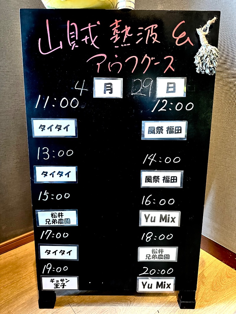 クッキーさんの山賊サウナのサ活写真