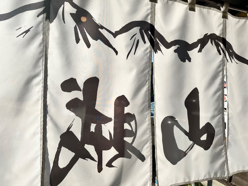 クッキーさんの山賊サウナのサ活写真
