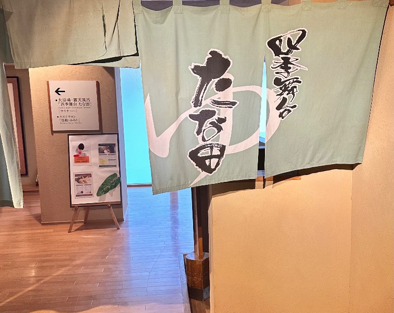 クッキーさんの会津芦ノ牧温泉 大川荘のサ活写真