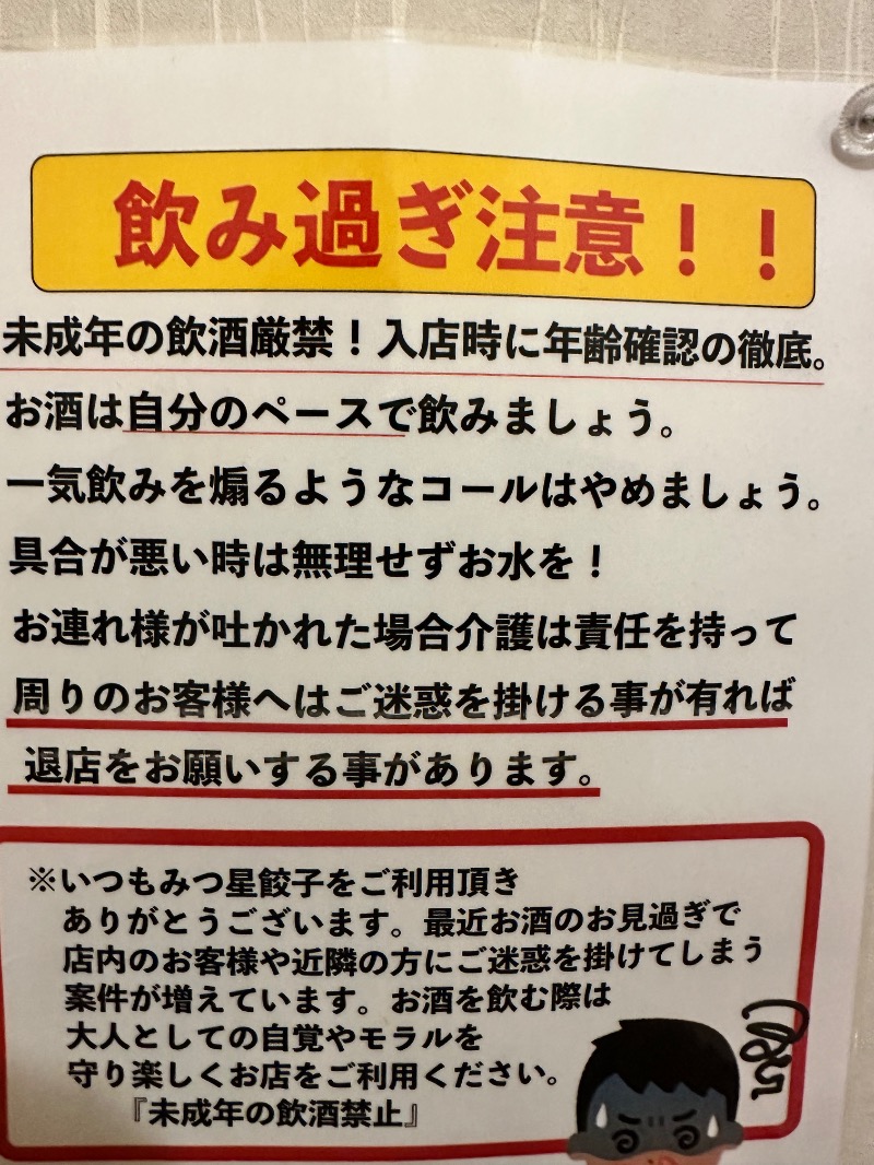 クッキーさんの高源ゆのサ活写真