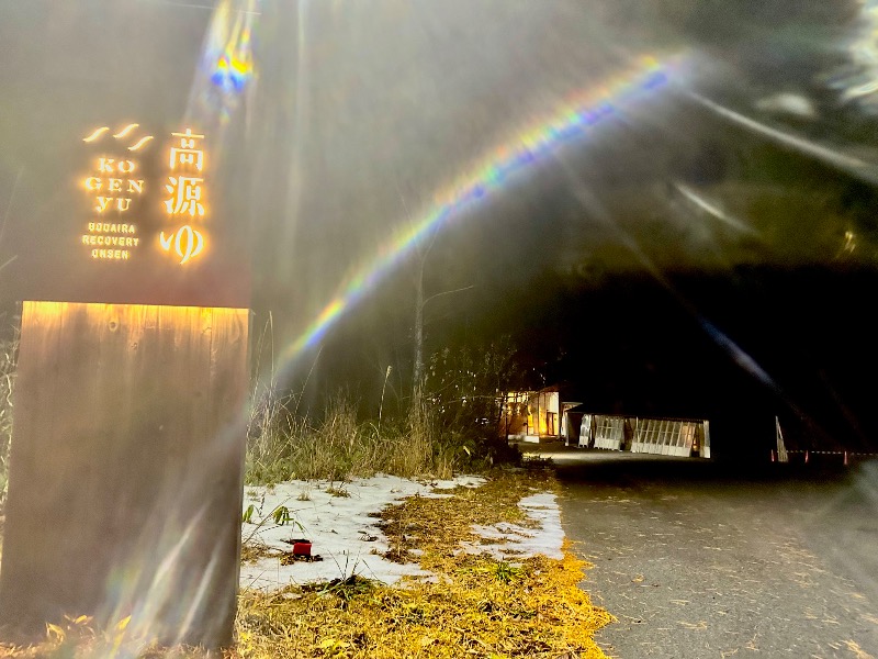 クッキーさんの高源ゆのサ活写真