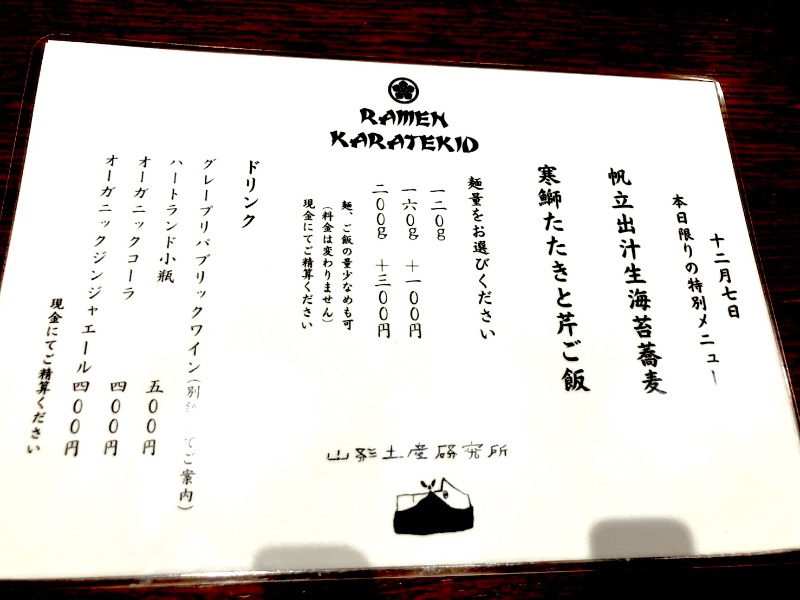 クッキーさんの高源ゆのサ活写真