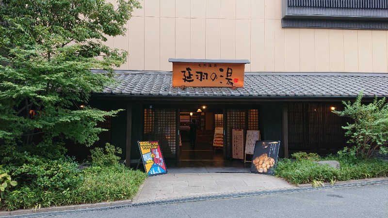 ちゃっくさんの天然温泉 延羽の湯 鶴橋店のサ活写真