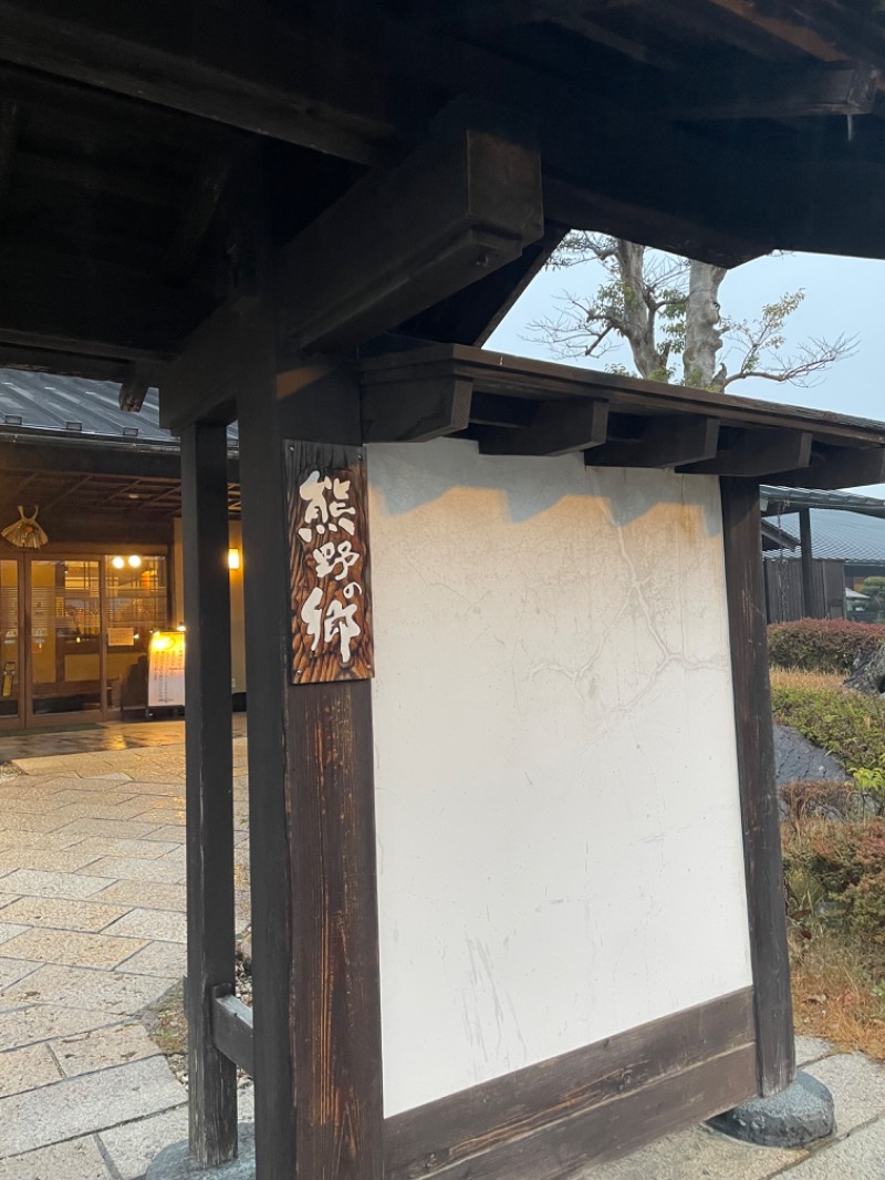 snow△♨️さんの松阪温泉熊野の郷のサ活写真