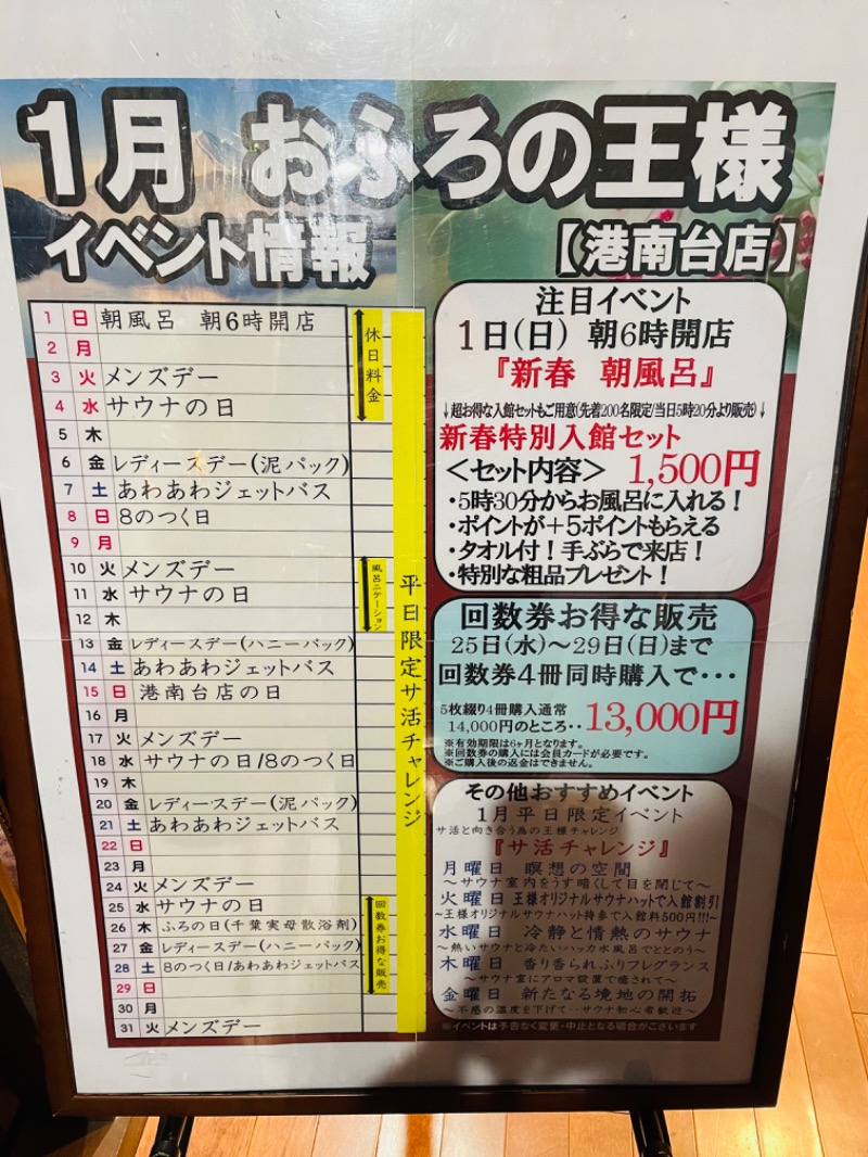 もあなのぱぱさんのおふろの王様 港南台店のサ活写真