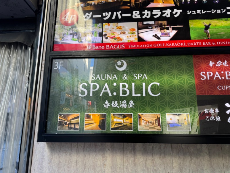 さうニャンさんのSPA:BLIC 赤坂湯屋のサ活写真