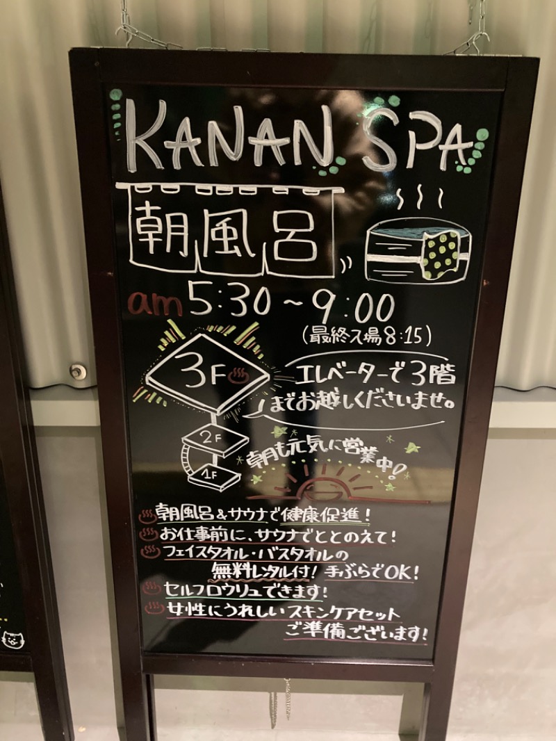 たけださんのKANAN SPA(HOTEL MAZARIUM)のサ活写真