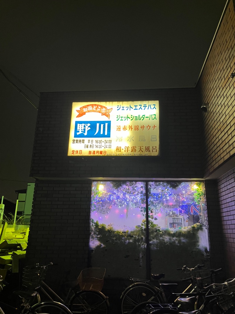 Ooki Shoriさんのお湯どころ野川のサ活写真