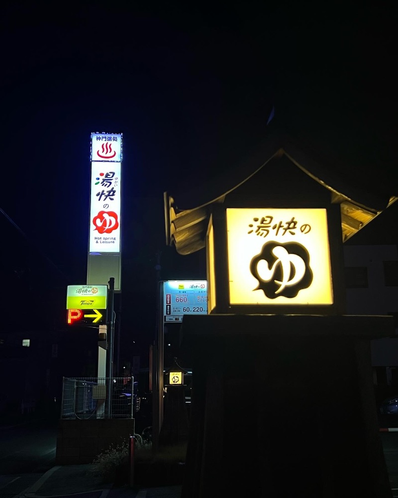 サウナババア妹さんの湯快のゆ 門真店のサ活写真