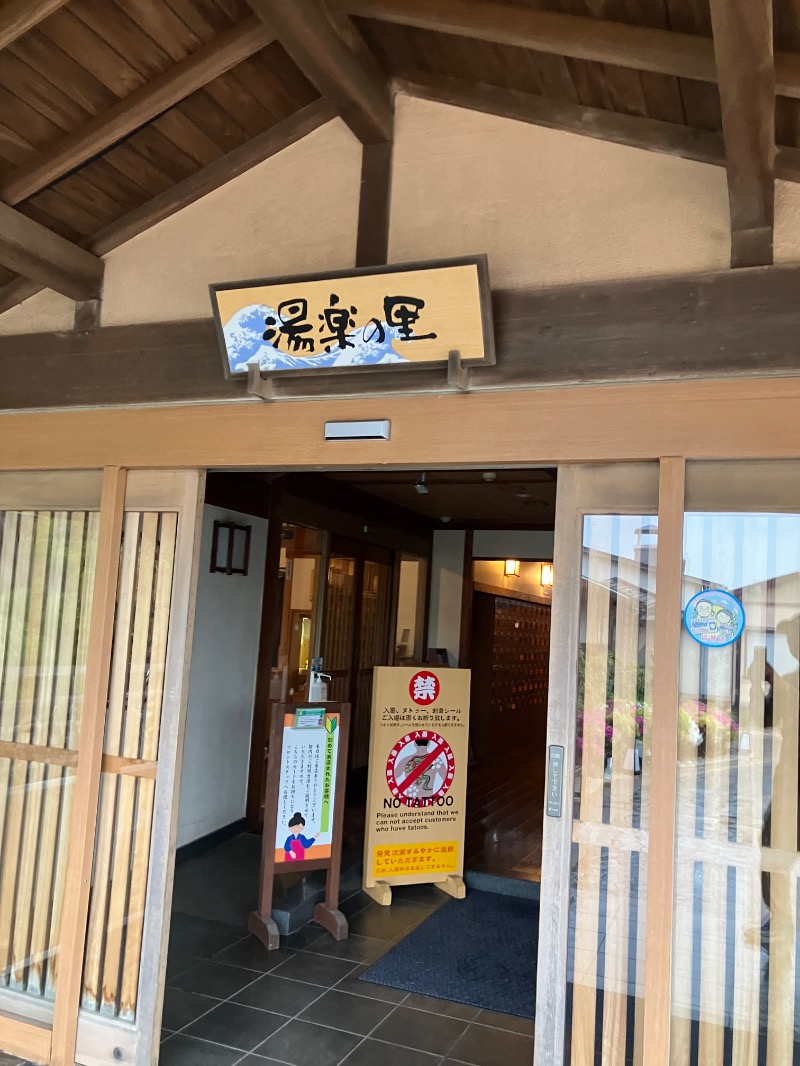 ぐるん² 37さんの湯楽の里 日立店のサ活写真