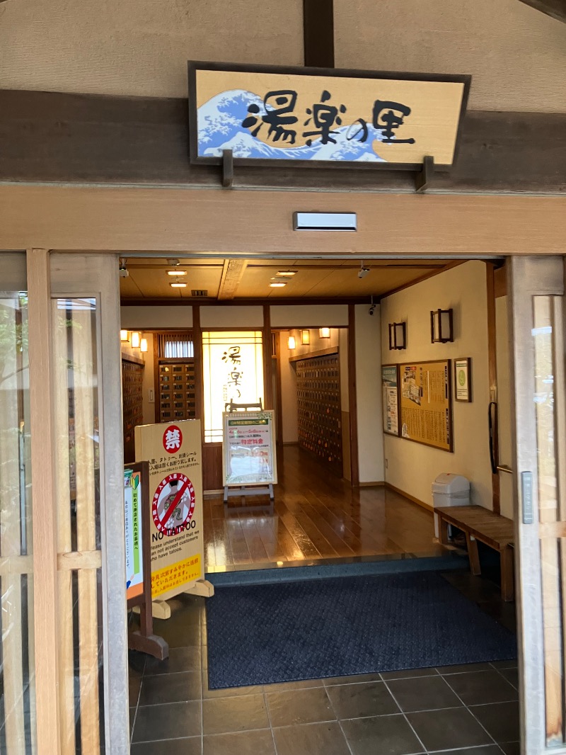 ぐるん² 37さんの湯楽の里 日立店のサ活写真