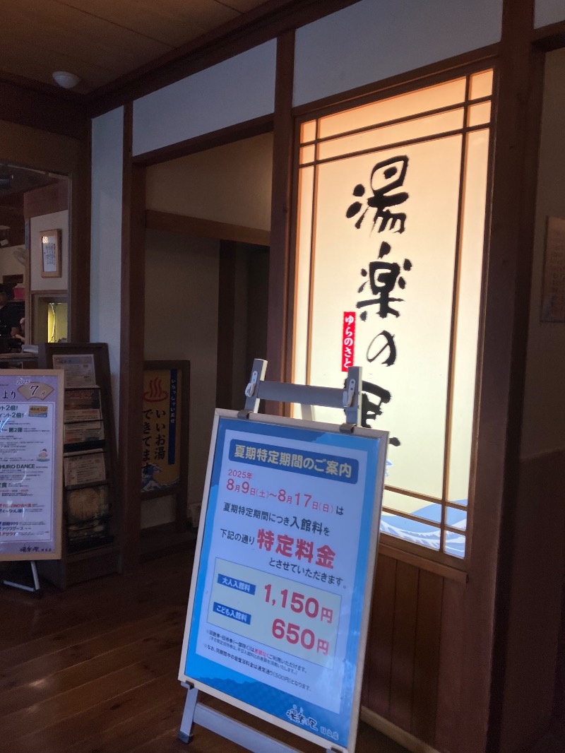 ぐるん² 37さんの湯楽の里 日立店のサ活写真