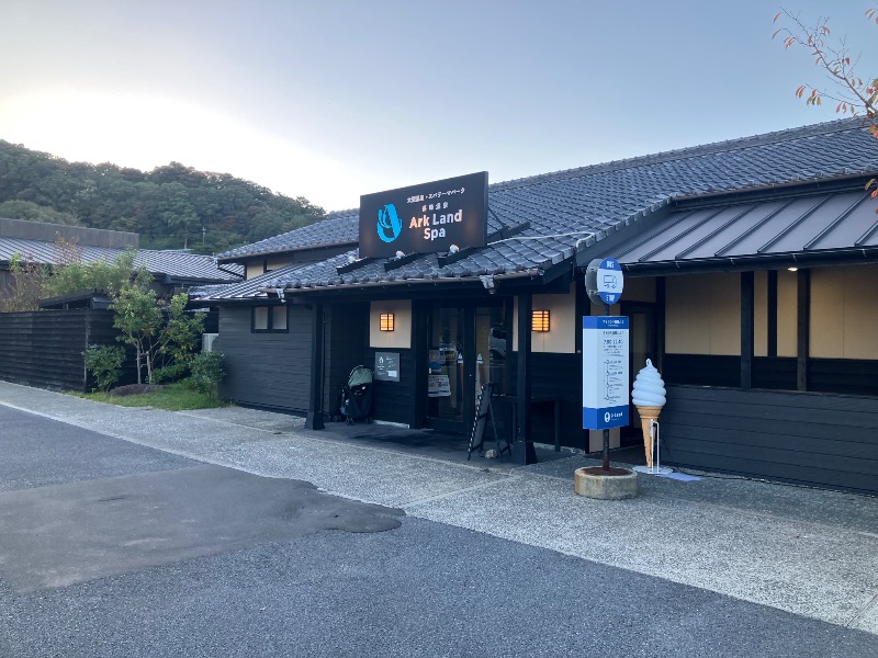 ぐるん² 37さんの長崎温泉 Ark Land Spa (旧:島風の湯)のサ活写真