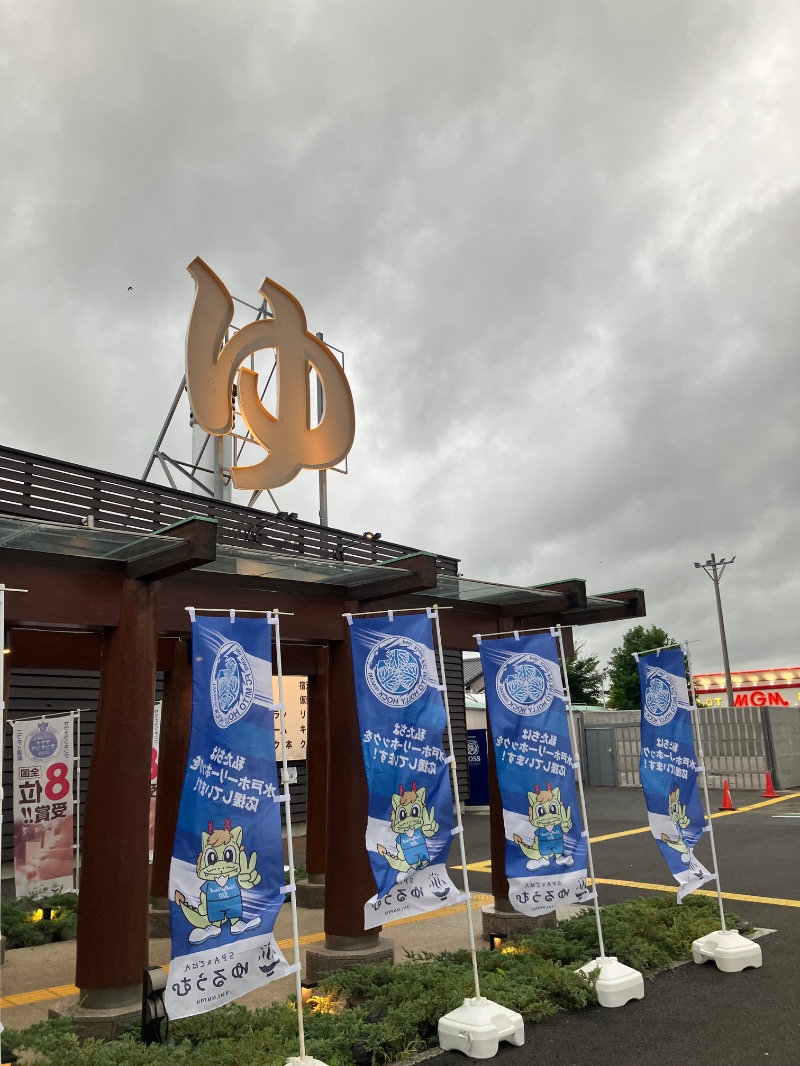 ぐるん² 37さんのSPA&ごはん ゆるうむ yuluumuのサ活写真