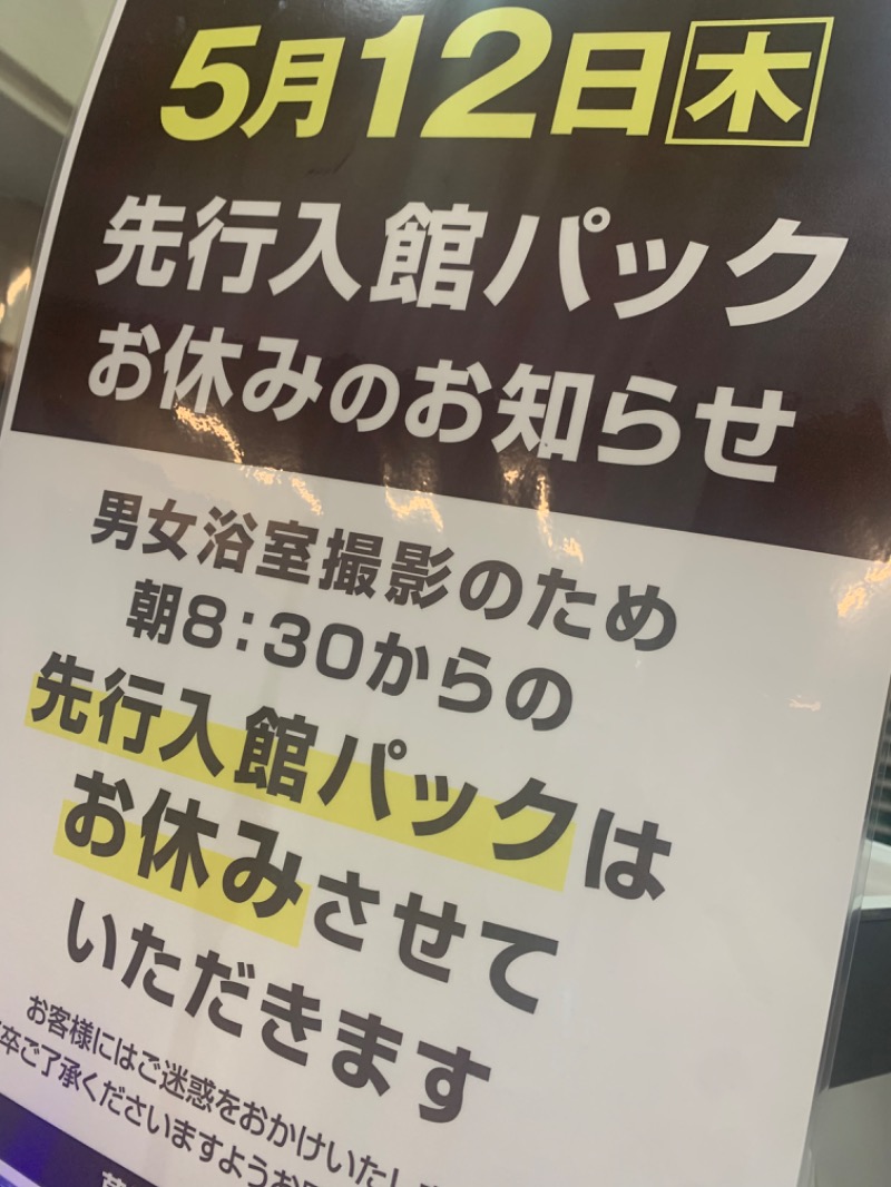 ねじハチさんの湯乃泉 草加健康センターのサ活写真