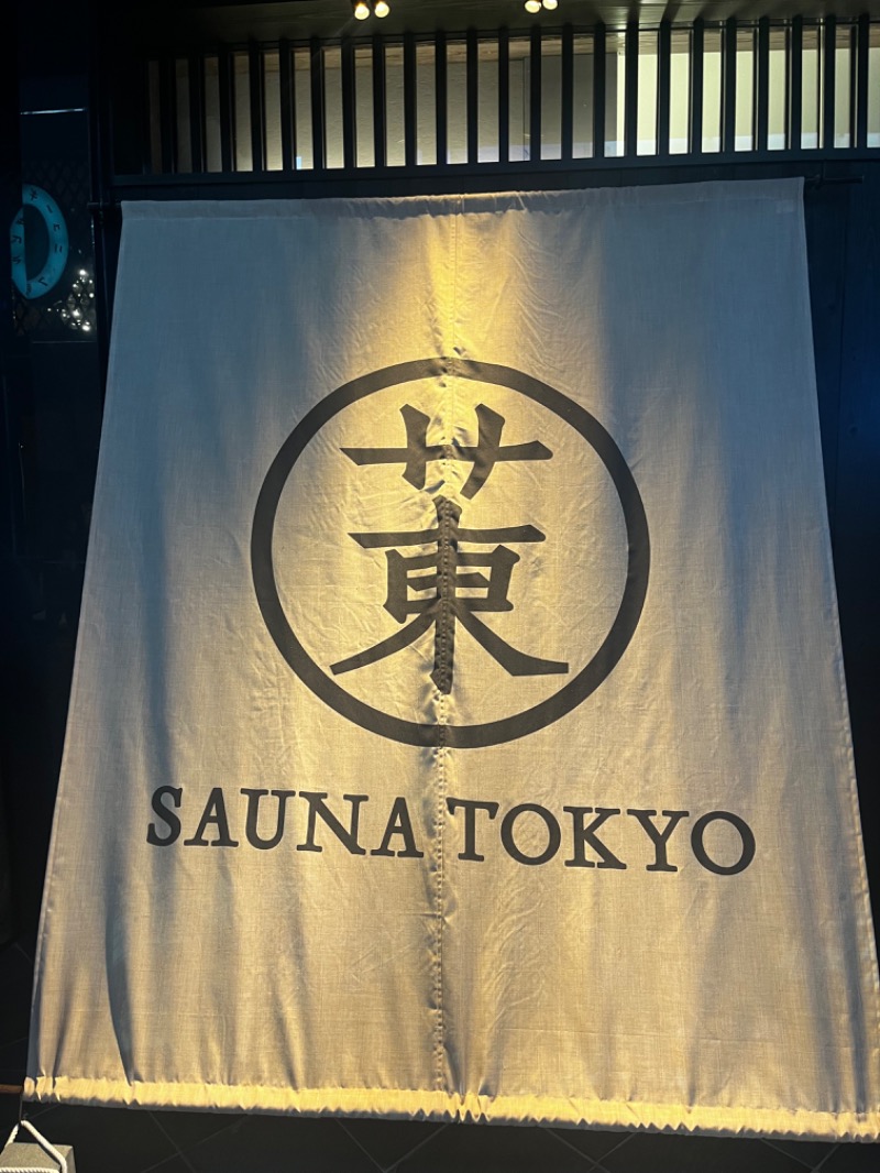 かいかいさんのサウナ東京 (Sauna Tokyo)のサ活写真