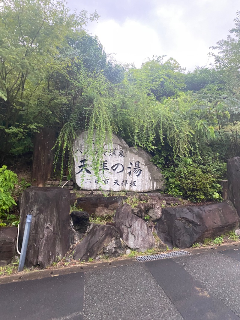 ghostさんの筑紫野 天拝の郷のサ活写真