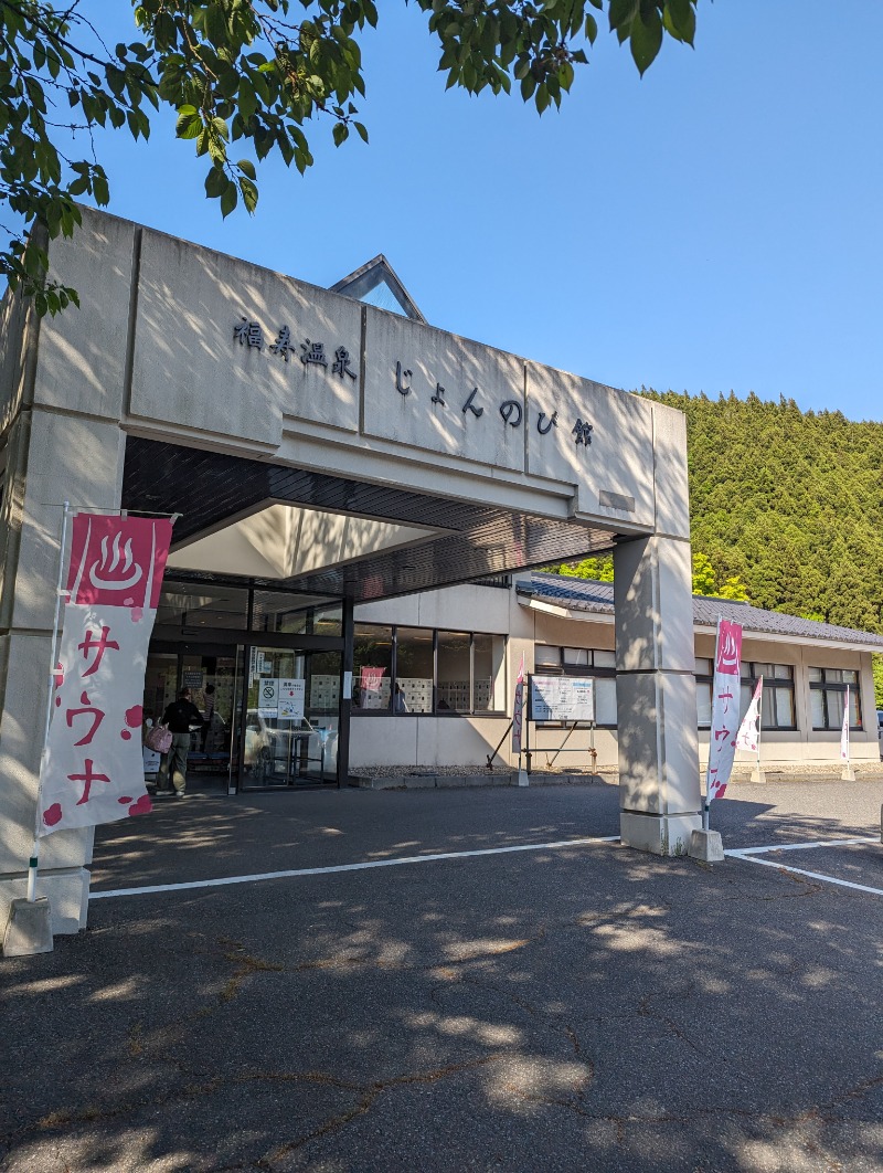 やまさんさんのサウナと天然温泉 じょんのび館のサ活写真