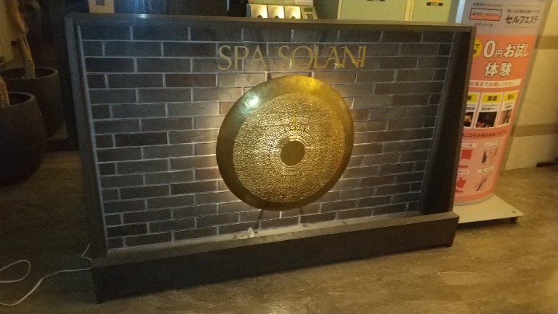 ユージさんのかじまちの湯 SPA SOLANIのサ活写真