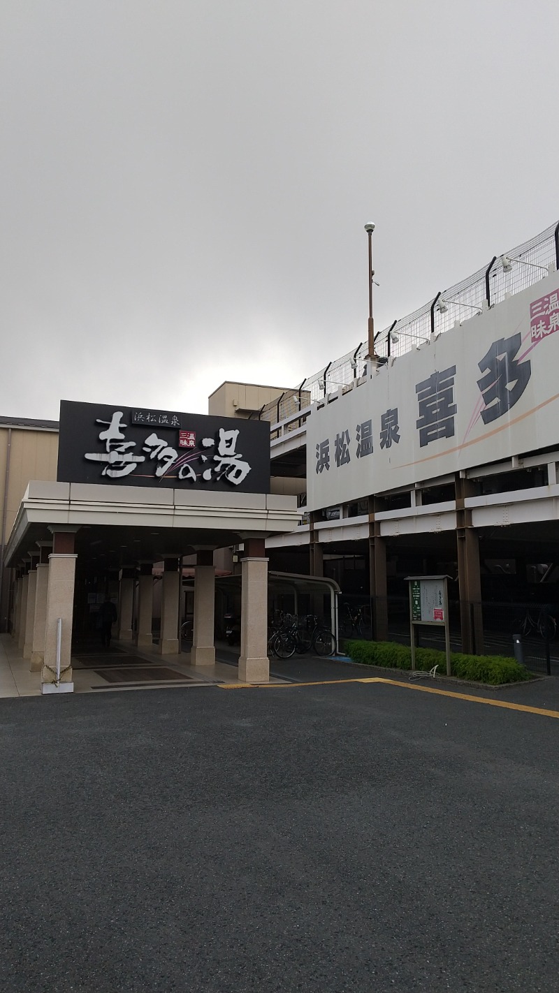 ユージさんの浜松温泉 喜多の湯のサ活写真