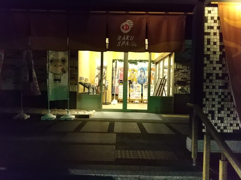 ユージさんのRAKU SPA Cafe 浜松のサ活写真