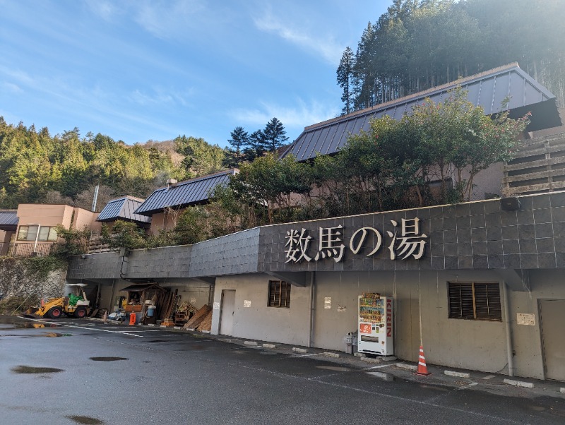 ウルトラス結⚽さんの檜原温泉センター 数馬の湯のサ活写真