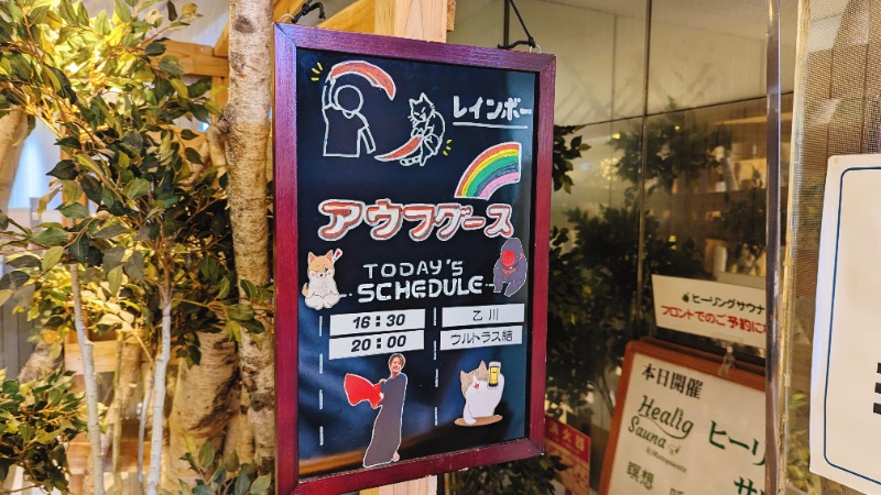 ウルトラス結⚽熱波師さんのサウナ&カプセルホテルレインボー本八幡店のサ活写真