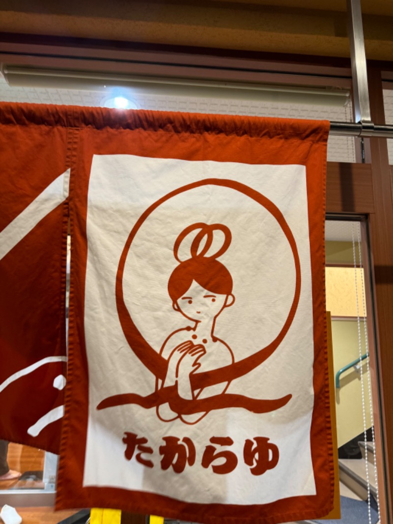 poco locoさんの天然温泉 たからゆ -中野若宮温泉-のサ活写真