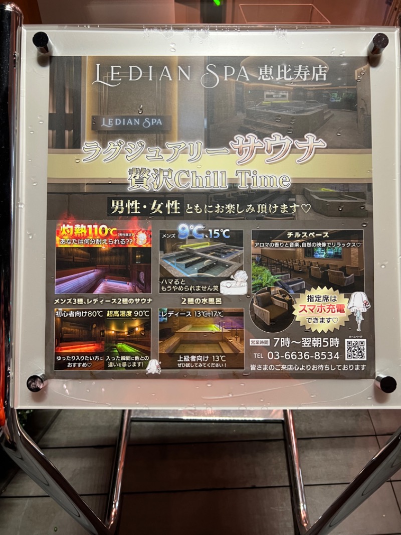 あきおだよさんのLedian Spa Ebisu (レディアンスパ恵比寿)のサ活写真