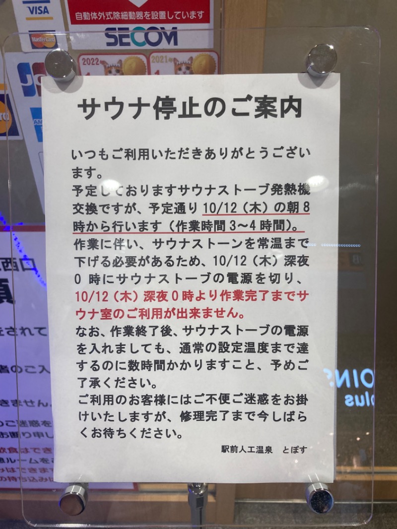 ぜんさんの駅前人工温泉 とぽす 仙台駅西口のサ活写真