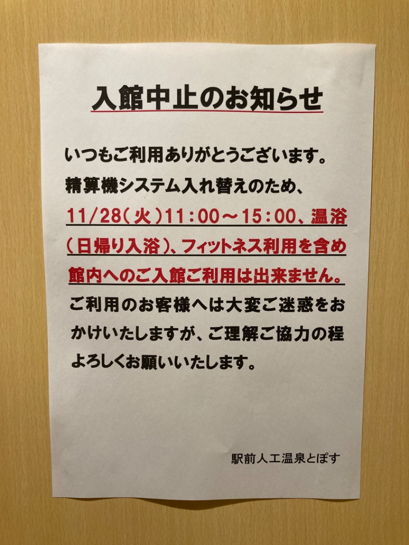 ぜんさんの駅前人工温泉 とぽす 仙台駅西口のサ活写真